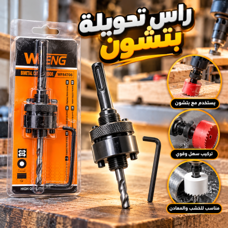 راس تحويلة بتشون