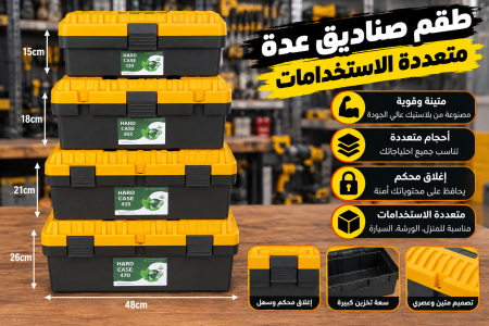 طقم صناديق عدة ٤ قطع