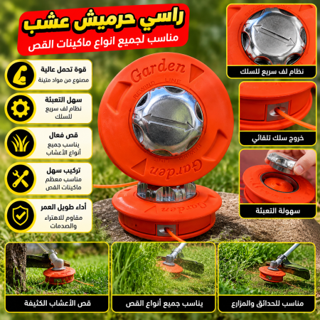 راس حرميش عشب