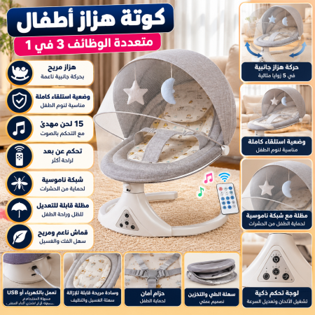 كوتة هزاز اطفال