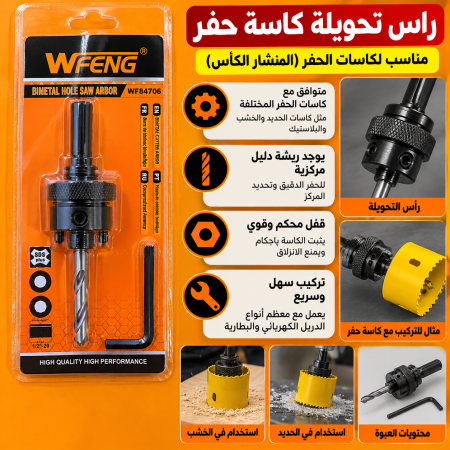 راس تحويلة كاسة حفر