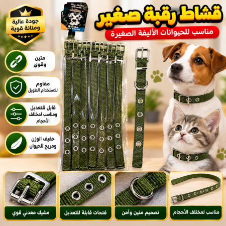 قشاط رقبة صغير للحيوانات