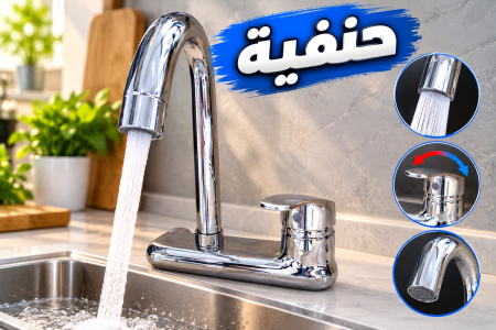 حنفية حيط