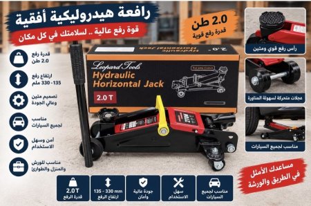 جك سيارة يدوي