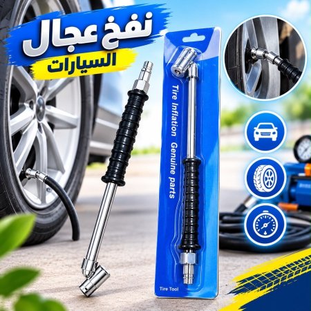 نفخ عجال سيارات